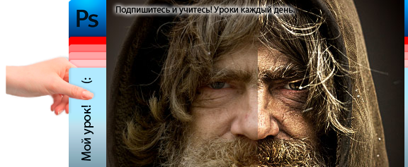 Как сделать высоко контрастное социальное фото - уроки фотошоп Как сделать высоко контрастное социальное фото - уроки фотошоп