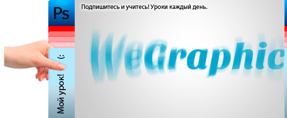 Создание эффектов текста без растрирования слоя - уроки фотошоп Создание эффектов текста без растрирования слоя - уроки фотошоп